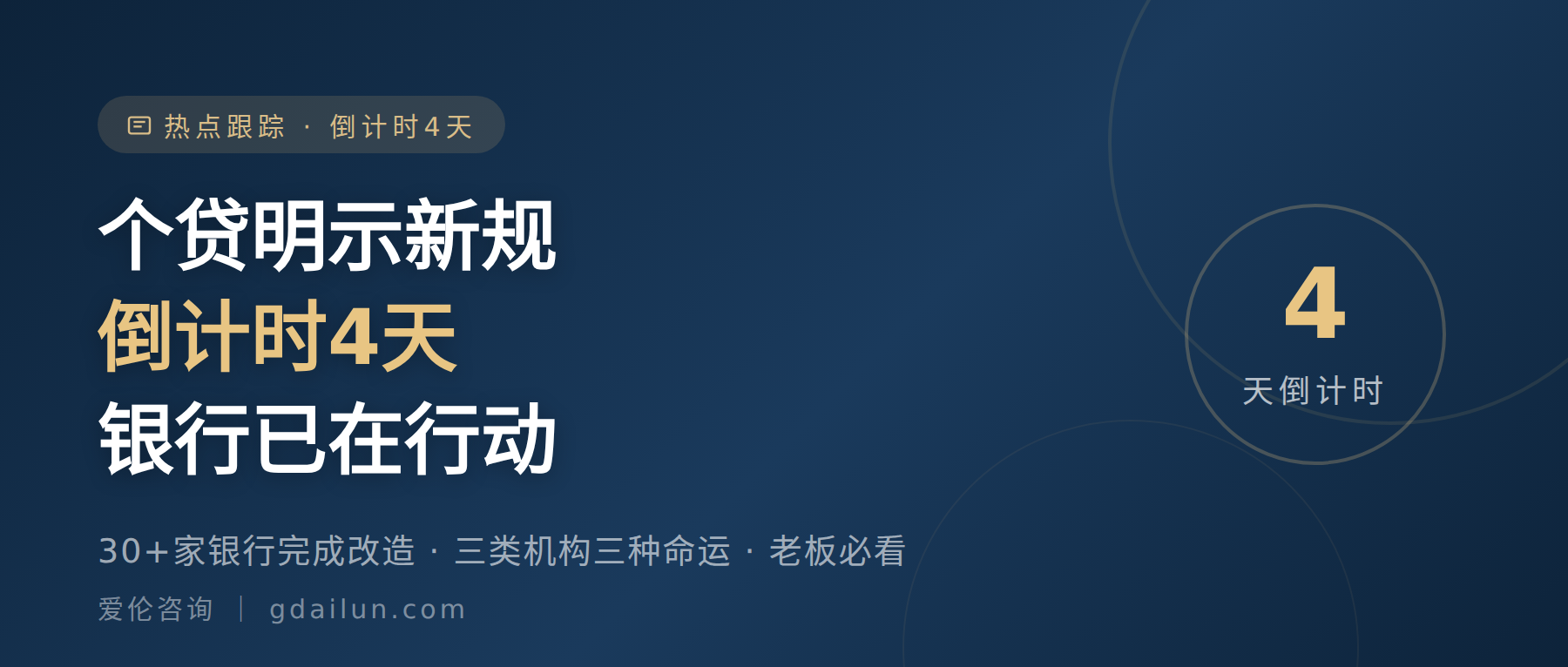 个贷明示新规倒计时4天：30+家银行已悄然完成系统改造