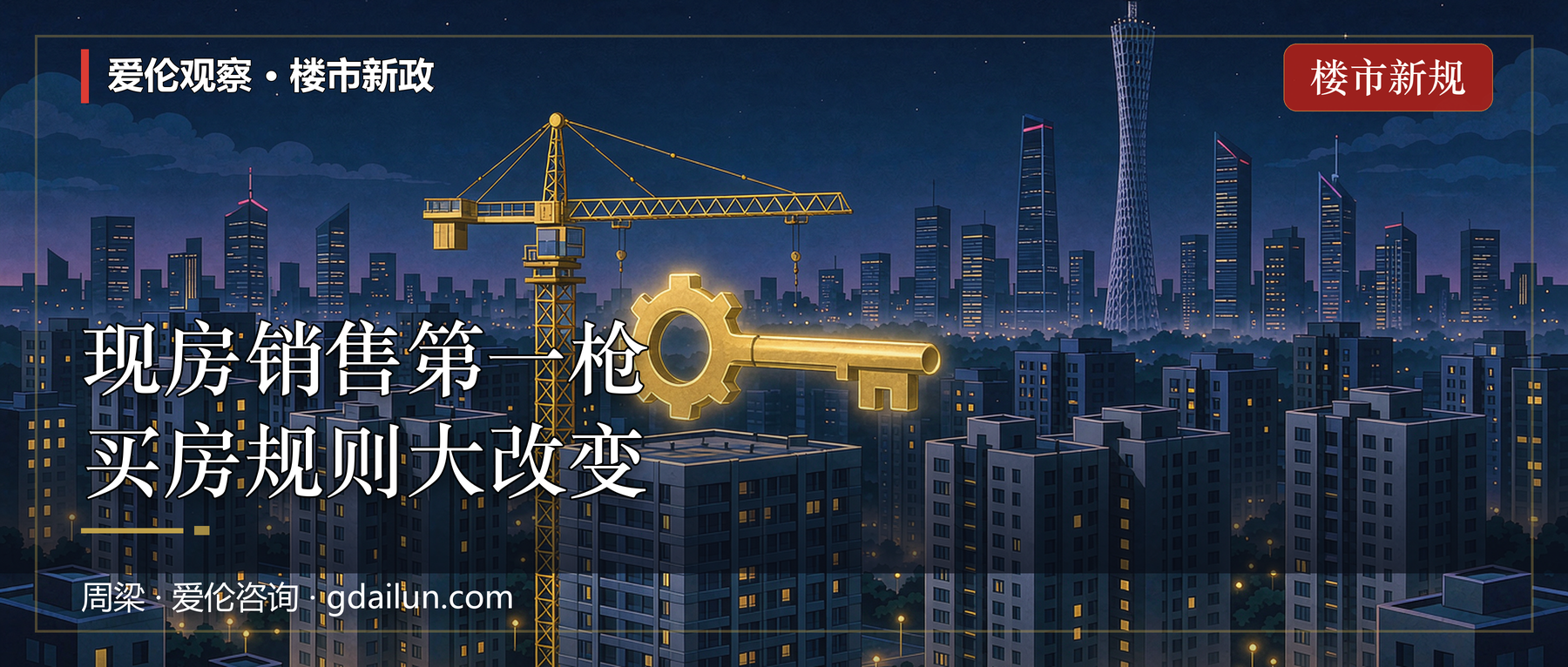 北京打响现房销售“第一枪”：预售要封顶、定金不超1%，5个信号看懂买房规则怎么变