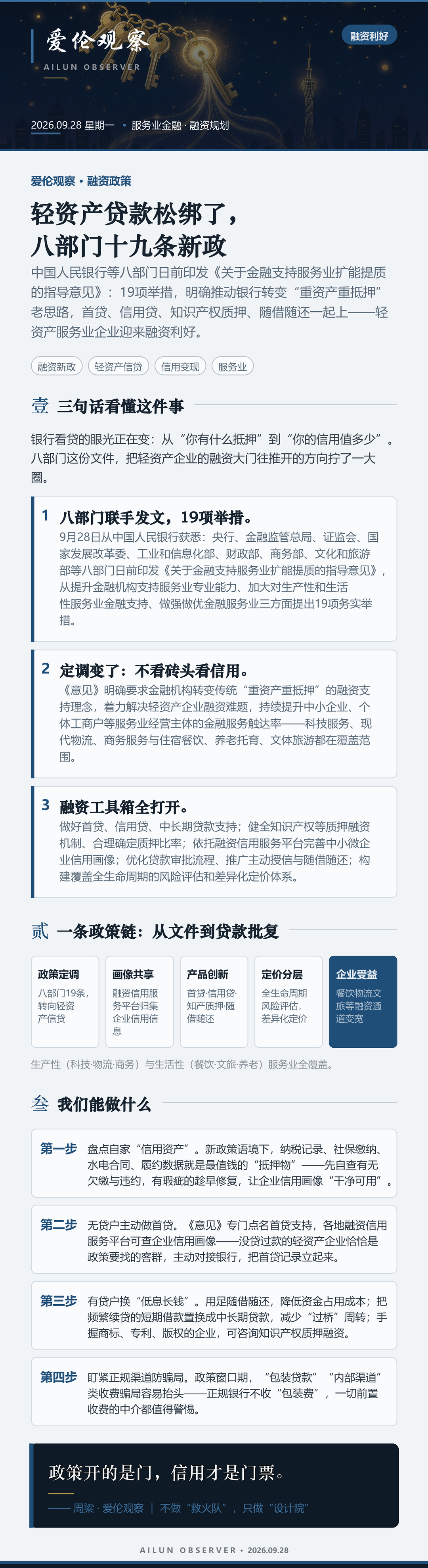 一张图看懂：八部门19条新政的政策链条与企业应对
