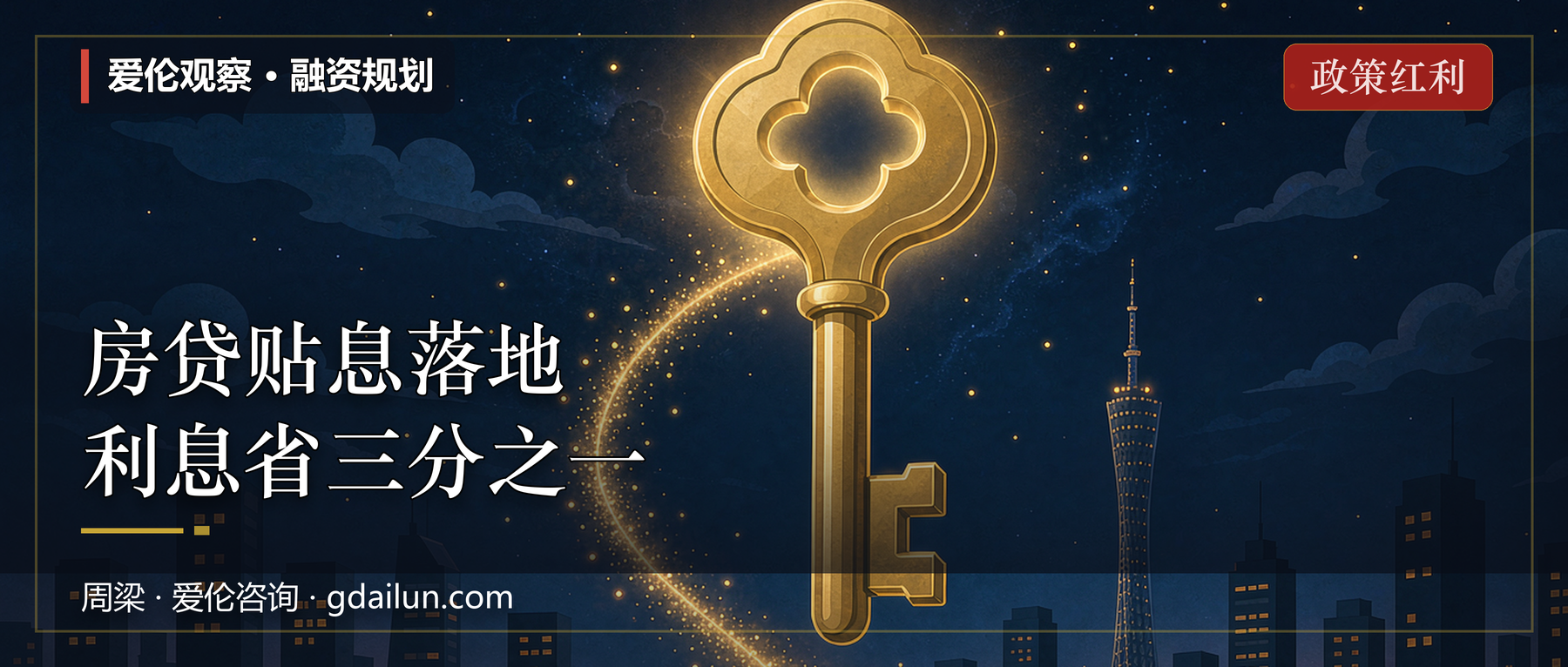 首套房贷贴息落地：国家贴1个点，企业接什么