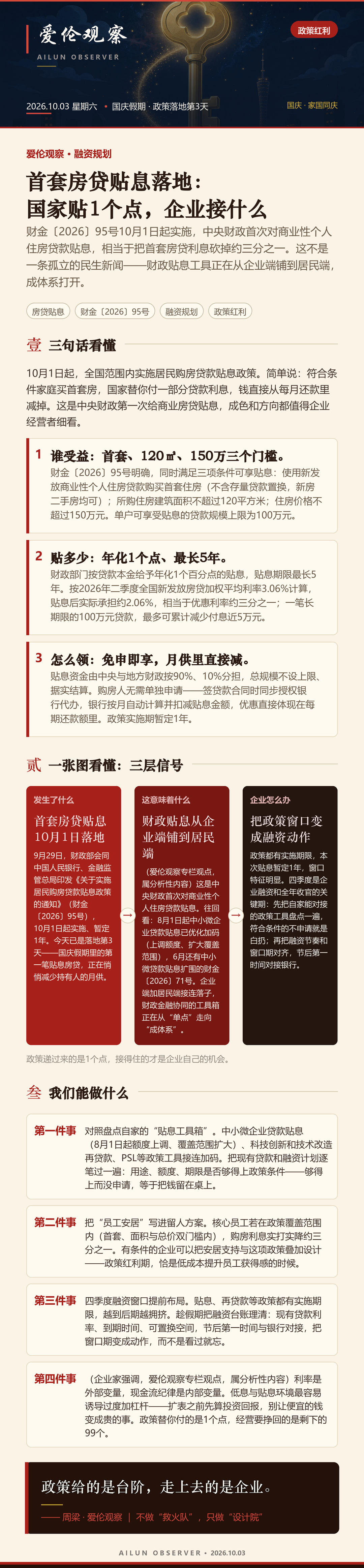 一张图看懂：发生了什么、这意味着什么、企业怎么办