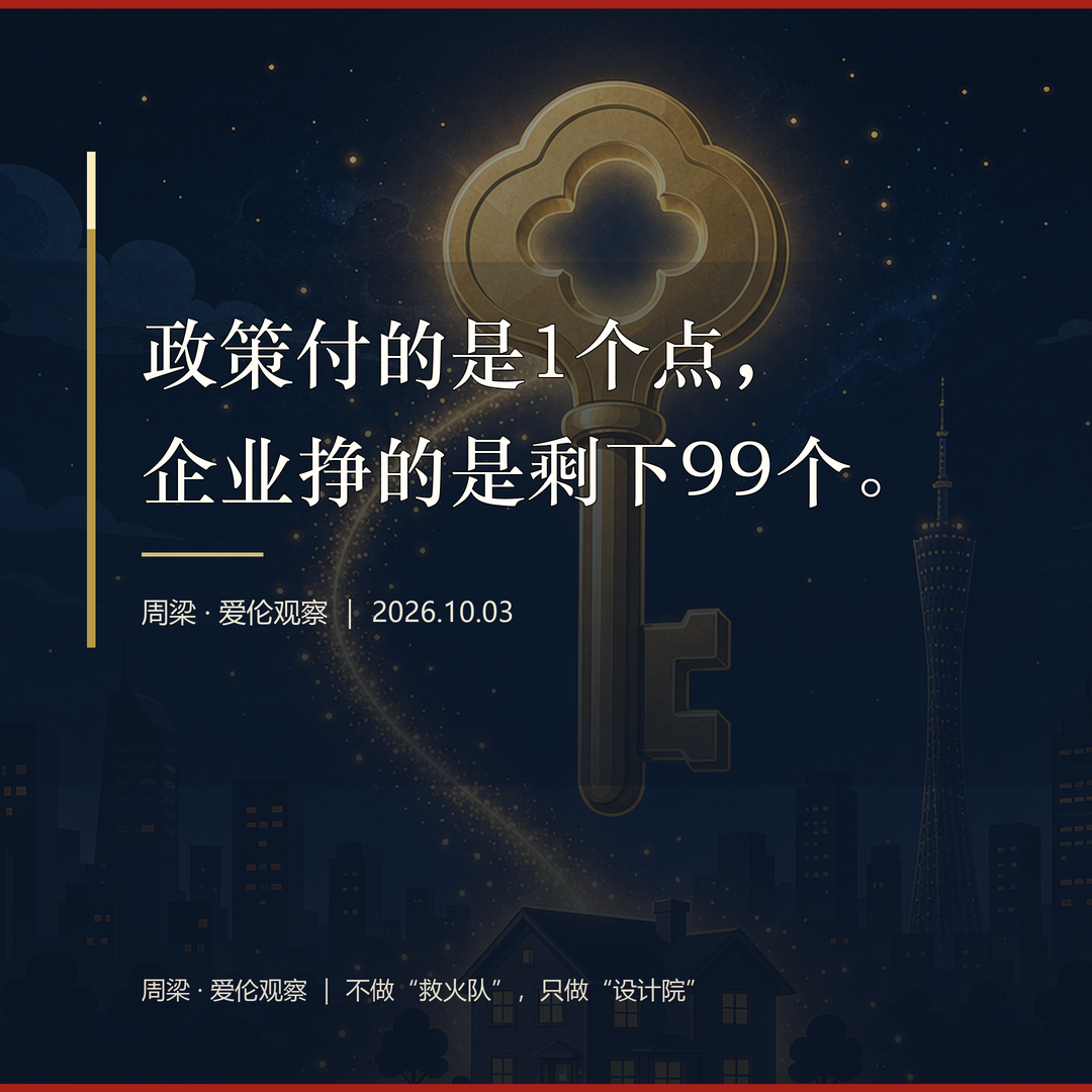 金句：政策付的是1个点，企业挣的是剩下99个。