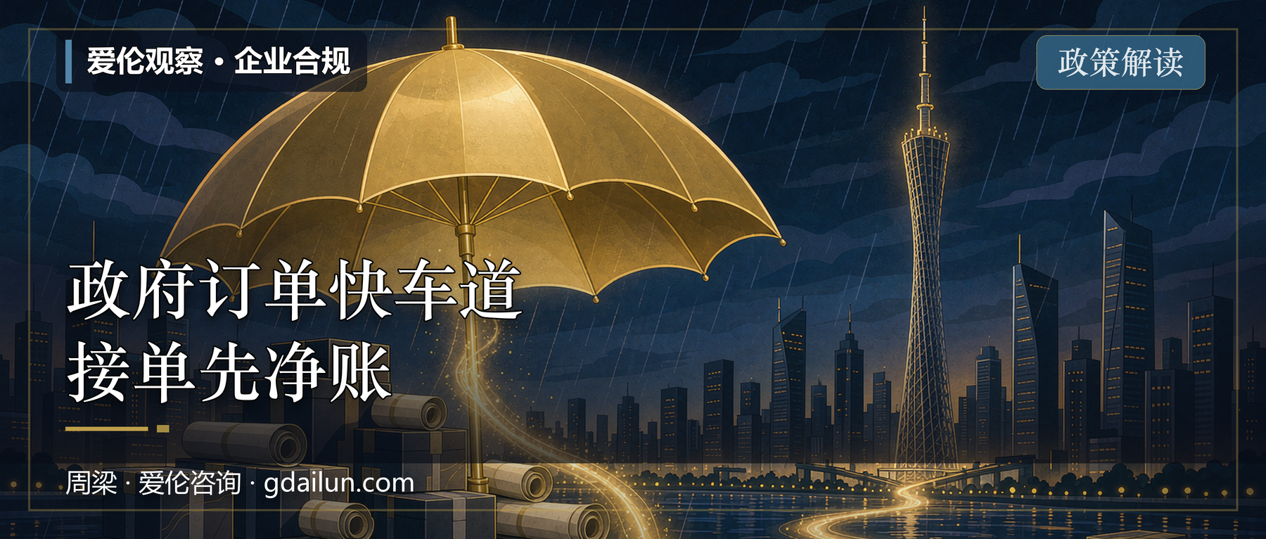紧急采购新规落地：订单快进键，企业两本账