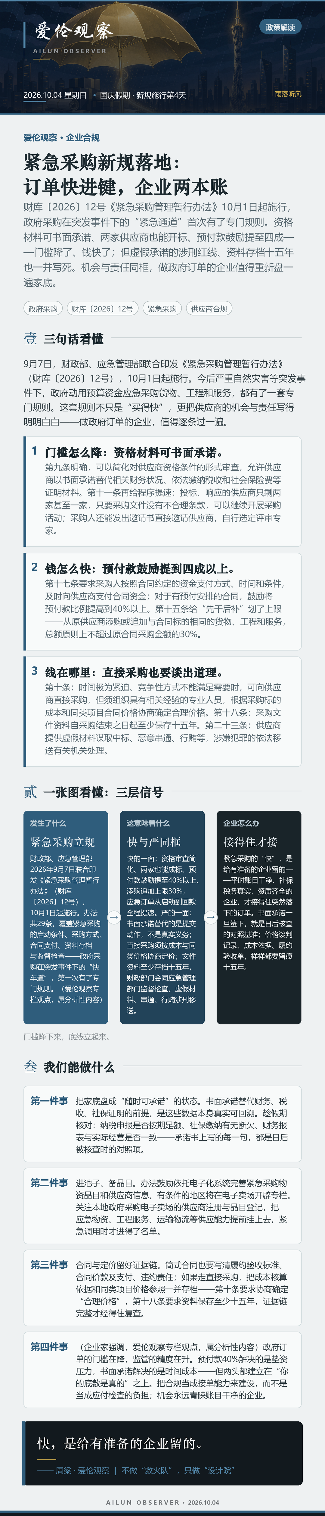 一张图看懂：紧急采购立规、快与严同框、接得住才接